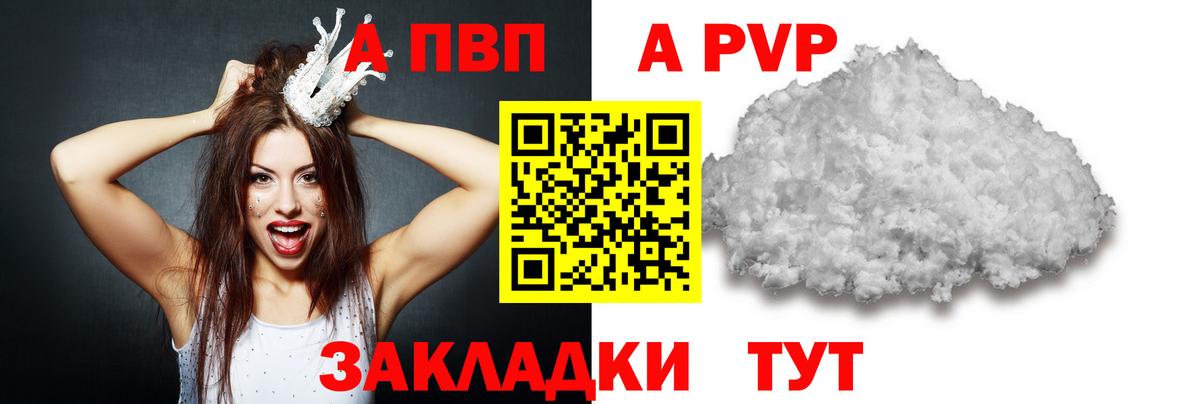 APVP Соль  Вход с VPN  Alpha PVP СК  Балаково 
