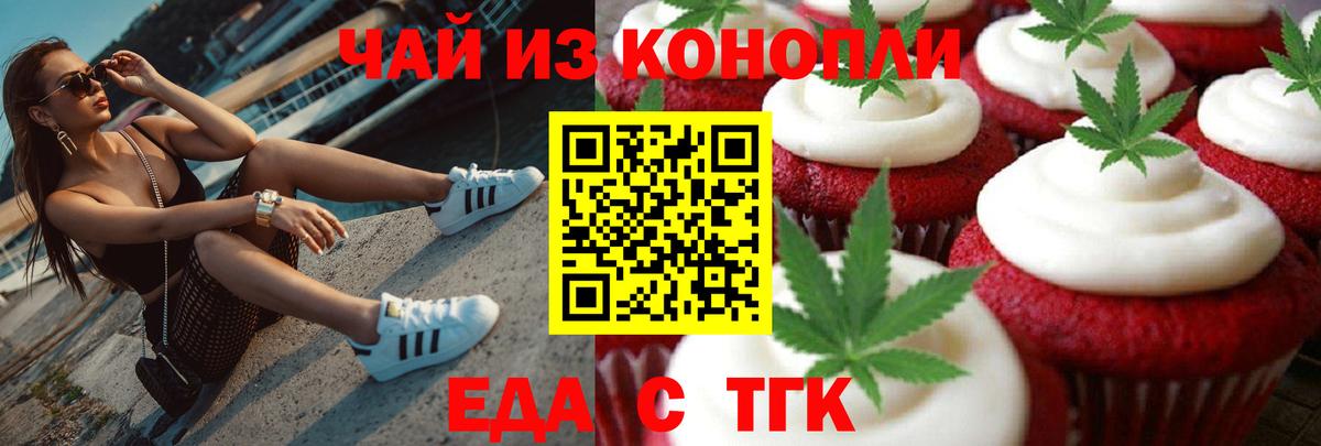 Еда ТГК конопля  Вход с VPN  Балаково 