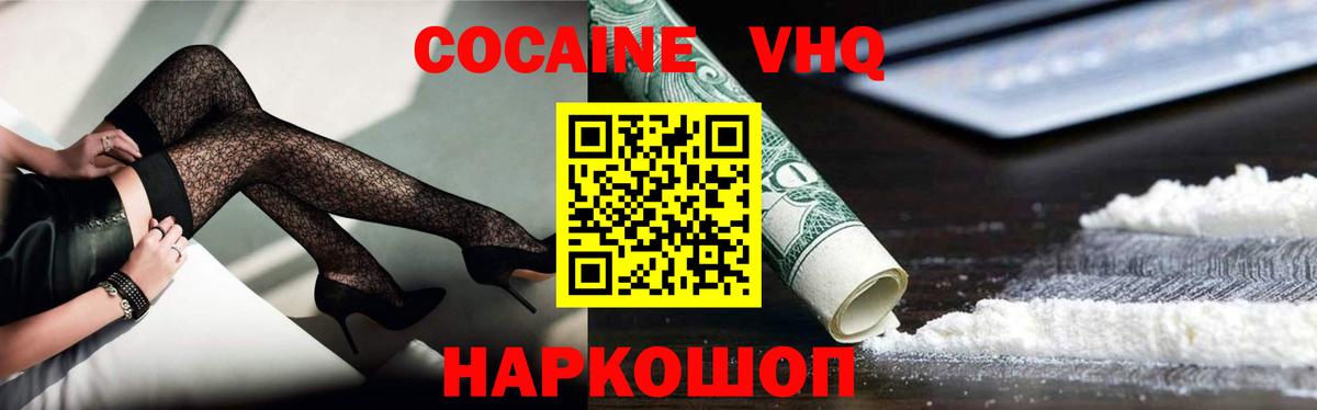 Балаково  COCAIN  Вход с VPN  КОКАИН Колумбийский  Cocaine VHQ 