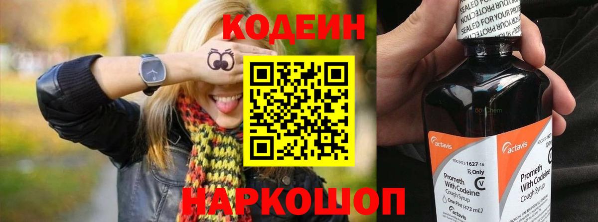 Codein напиток Lean (лин)  Вход с VPN  Codein напиток Lean (лин)  Балаково 