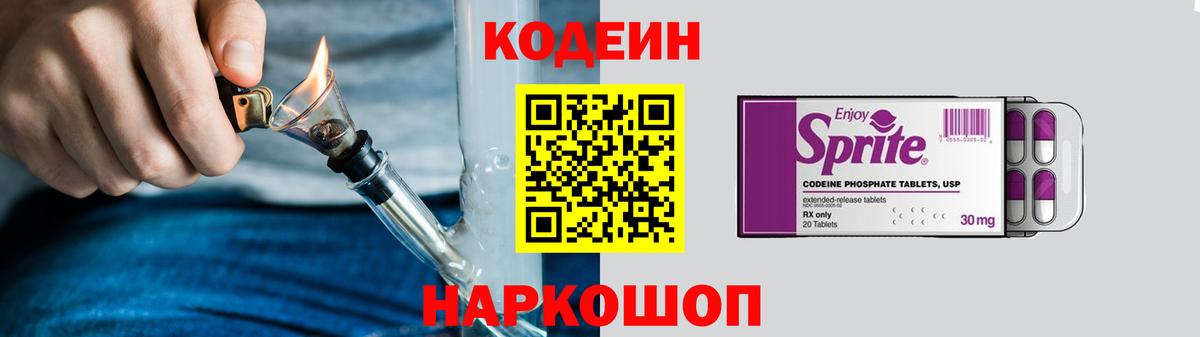 Кодеиновый сироп Lean Purple Drank Балаково