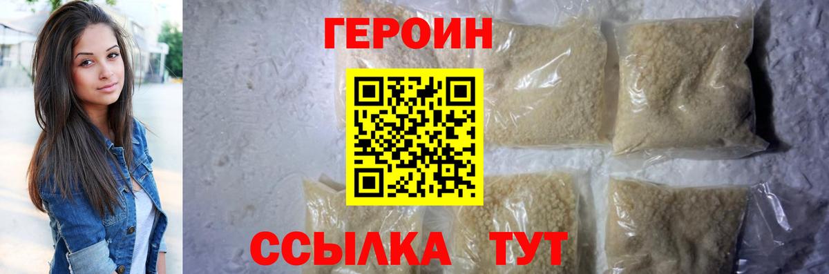 ГЕРОИН белый Балаково