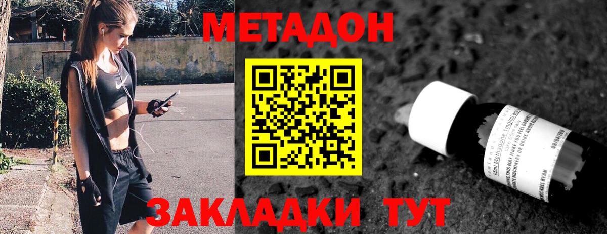МЕТАДОН VHQ Балаково