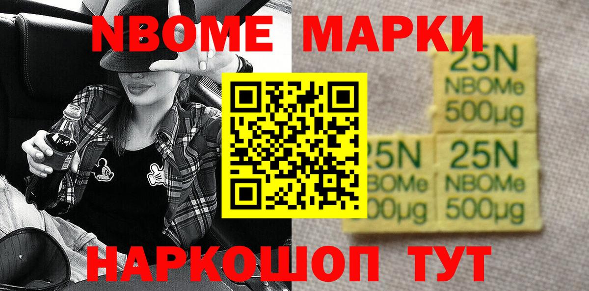 Балаково  Марки N-bome 1500мкг  Вход с VPN 