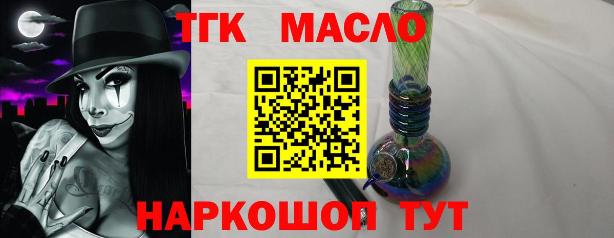 Дистиллят ТГК вейп Балаково